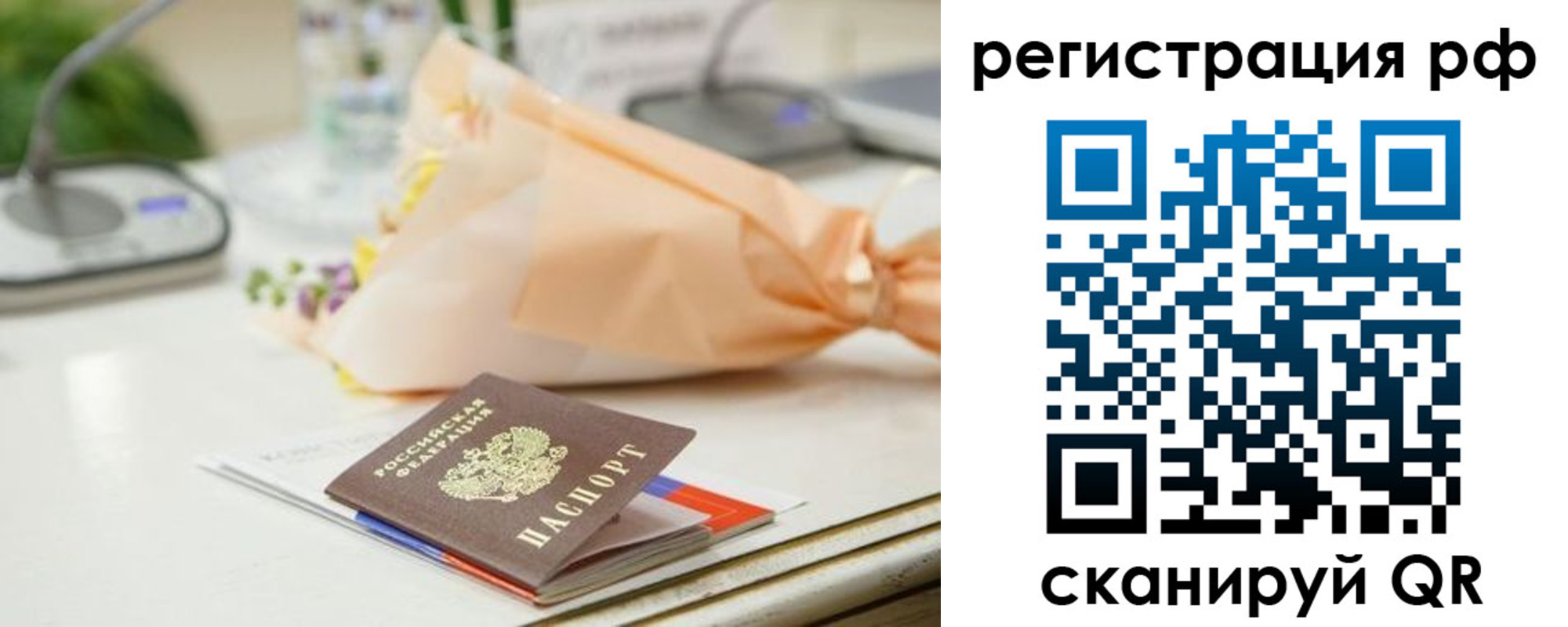 временная регистрация в Шелехове