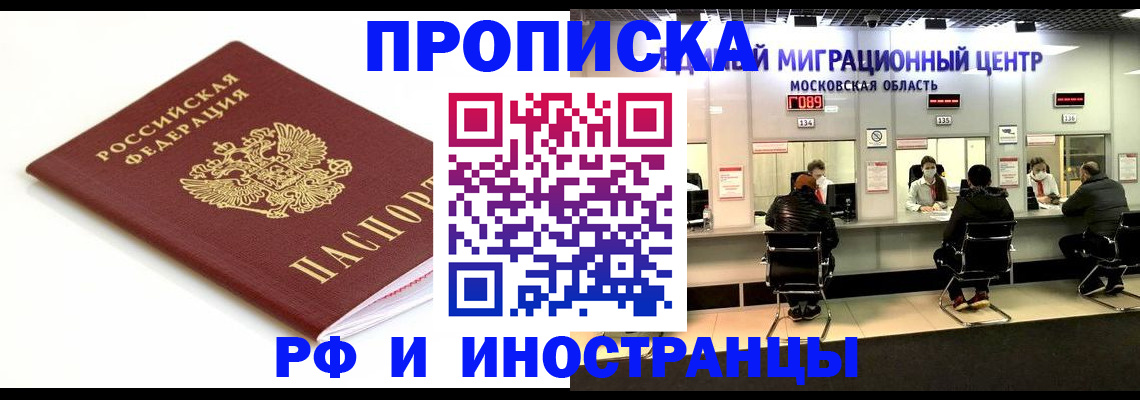 миграционный учет в Шелехове