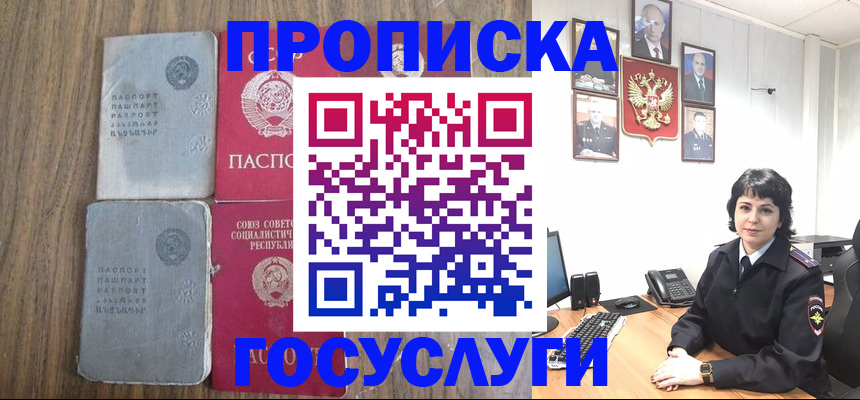 купить прописку в Шелехове