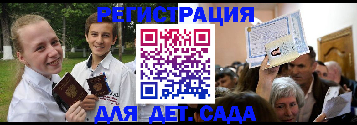 прописка для школы в Шелехове